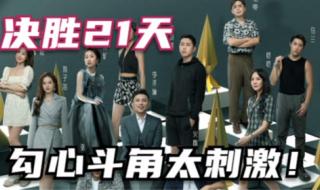 决胜21天在哪个平台可以看