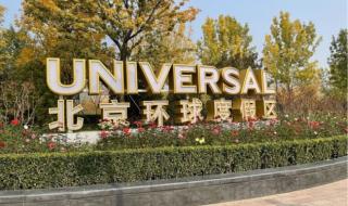 环球影城大酒店几种主题房