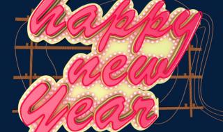 新年快乐的英文怎么写