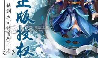 仙剑奇侠传1游戏下载